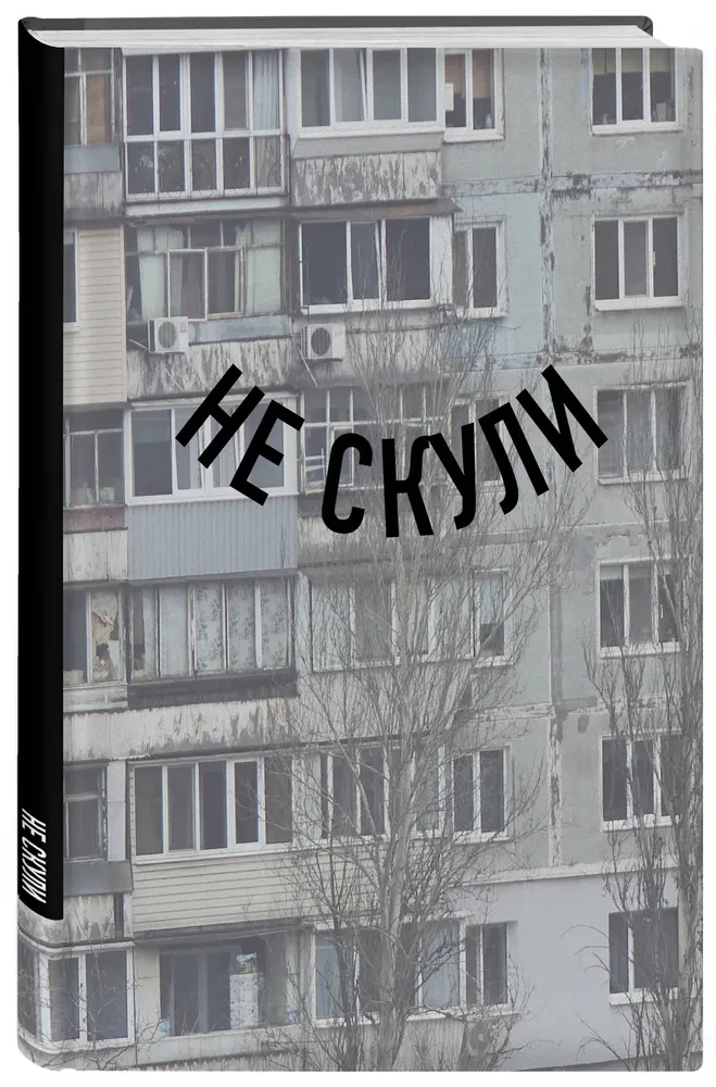 Блокнот А5 в точку. Не скули