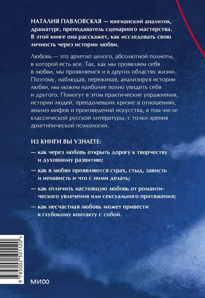 Miłość jako archetyp. Głęboki wgląd w relacje