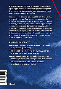 Miłość jako archetyp. Głęboki wgląd w relacje