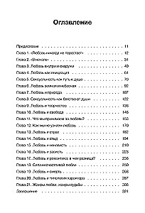 Miłość jako archetyp. Głęboki wgląd w relacje