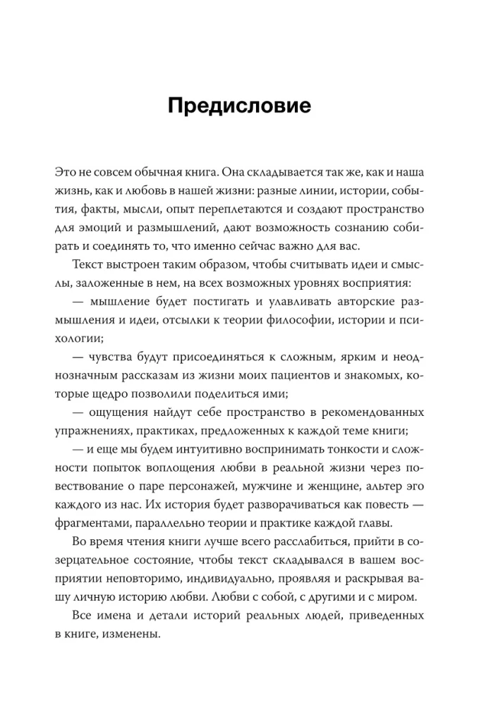 Miłość jako archetyp. Głęboki wgląd w relacje