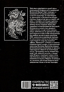 Providence Dossier. On the Genesis of Lovecraftian Chimeras