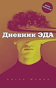 Dziennik Eda