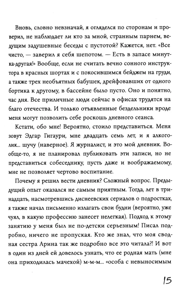 Dziennik Eda