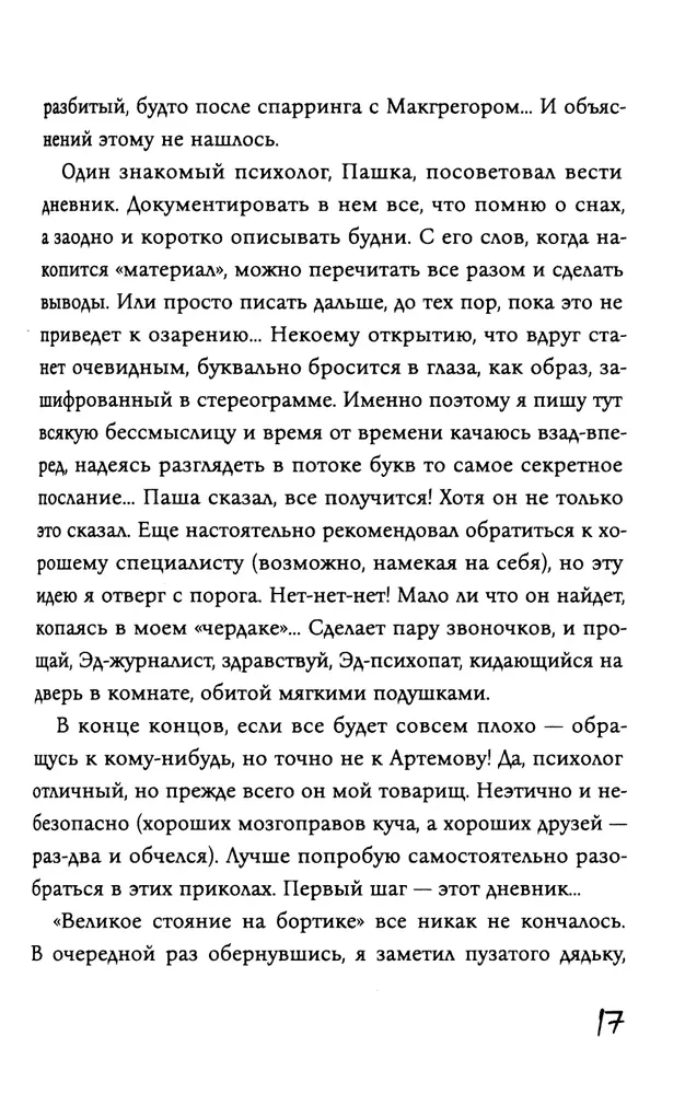 Dziennik Eda