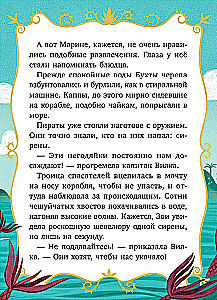 Волшебные спасатели. Волшебные спасатели и Бухта черепа