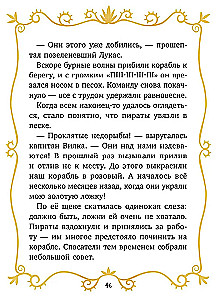 Волшебные спасатели. Волшебные спасатели и Бухта черепа
