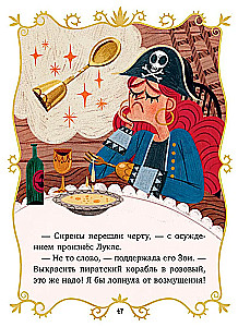 Волшебные спасатели. Волшебные спасатели и Бухта черепа