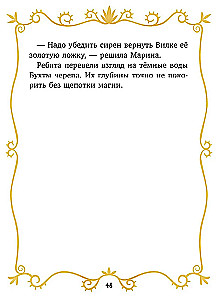 Волшебные спасатели. Волшебные спасатели и Бухта черепа