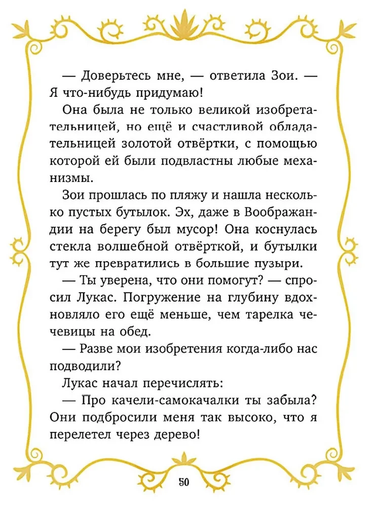 Волшебные спасатели. Волшебные спасатели и Бухта черепа
