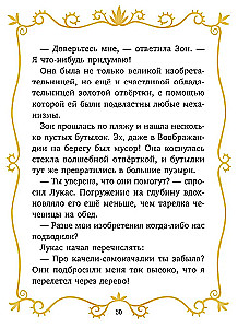 Волшебные спасатели. Волшебные спасатели и Бухта черепа
