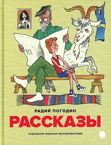 Stories
