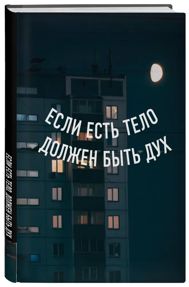 Блокнот А5 в точку. Если есть тело, должен быть дух