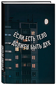 Блокнот А5 в точку. Если есть тело, должен быть дух