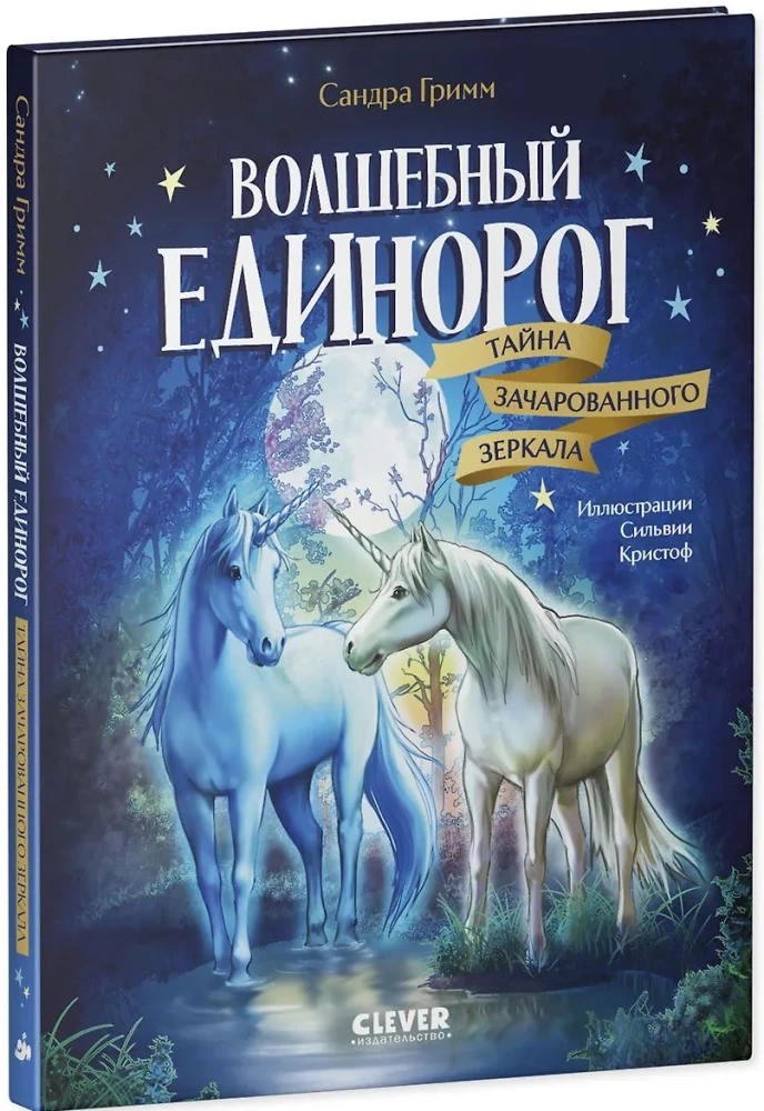 Magiczny jednorożec. Tajemnica zaczarowanego lustra