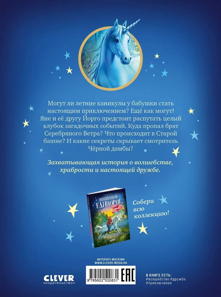 Magiczny jednorożec. Tajemnica zaczarowanego lustra