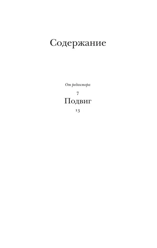 Heldentat