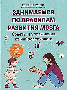 Tips and Exercises from a Neuropsychologist. From 1 Year to 3 Years