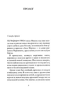 Serce zimy