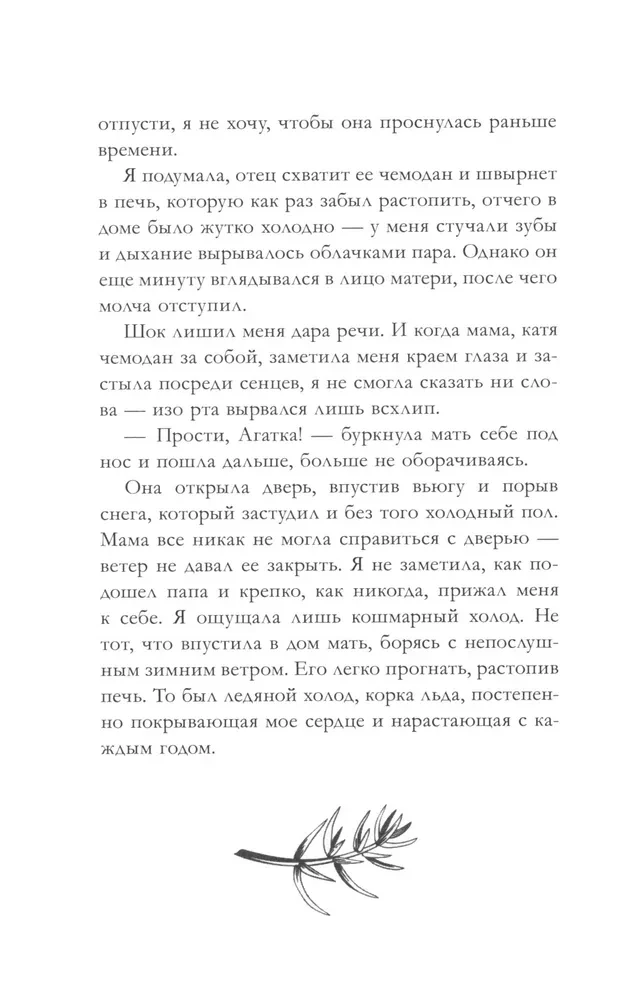 Serce zimy