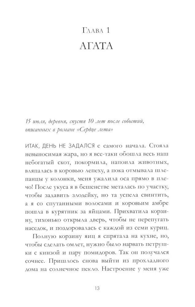 Serce zimy