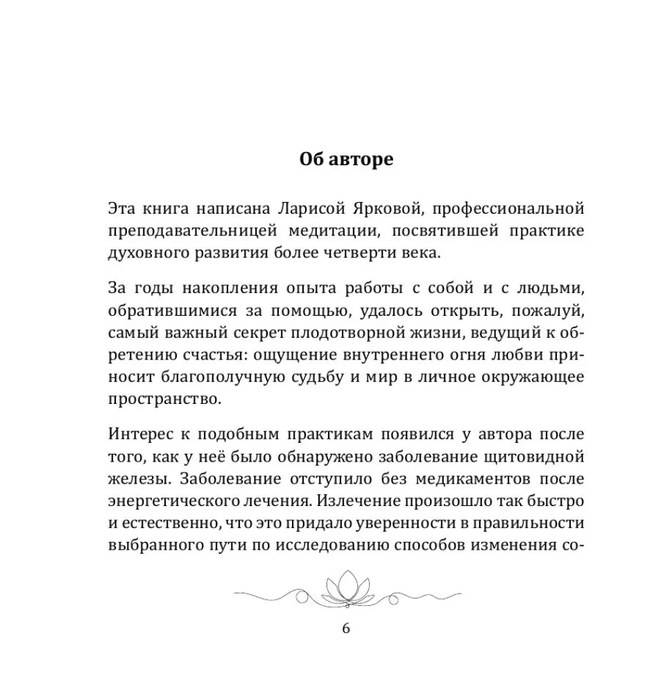 Miłość jako zjawisko. Praktyka miłości