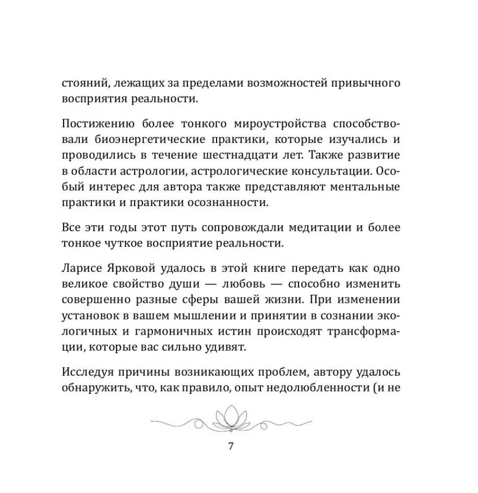 Miłość jako zjawisko. Praktyka miłości