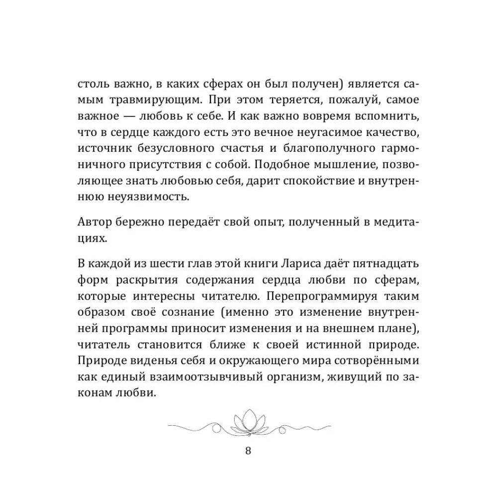 Miłość jako zjawisko. Praktyka miłości