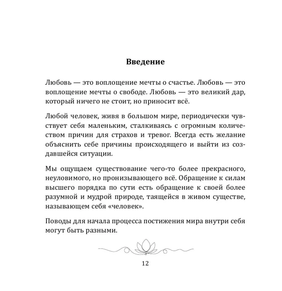Miłość jako zjawisko. Praktyka miłości