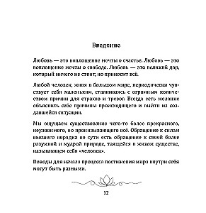 Miłość jako zjawisko. Praktyka miłości