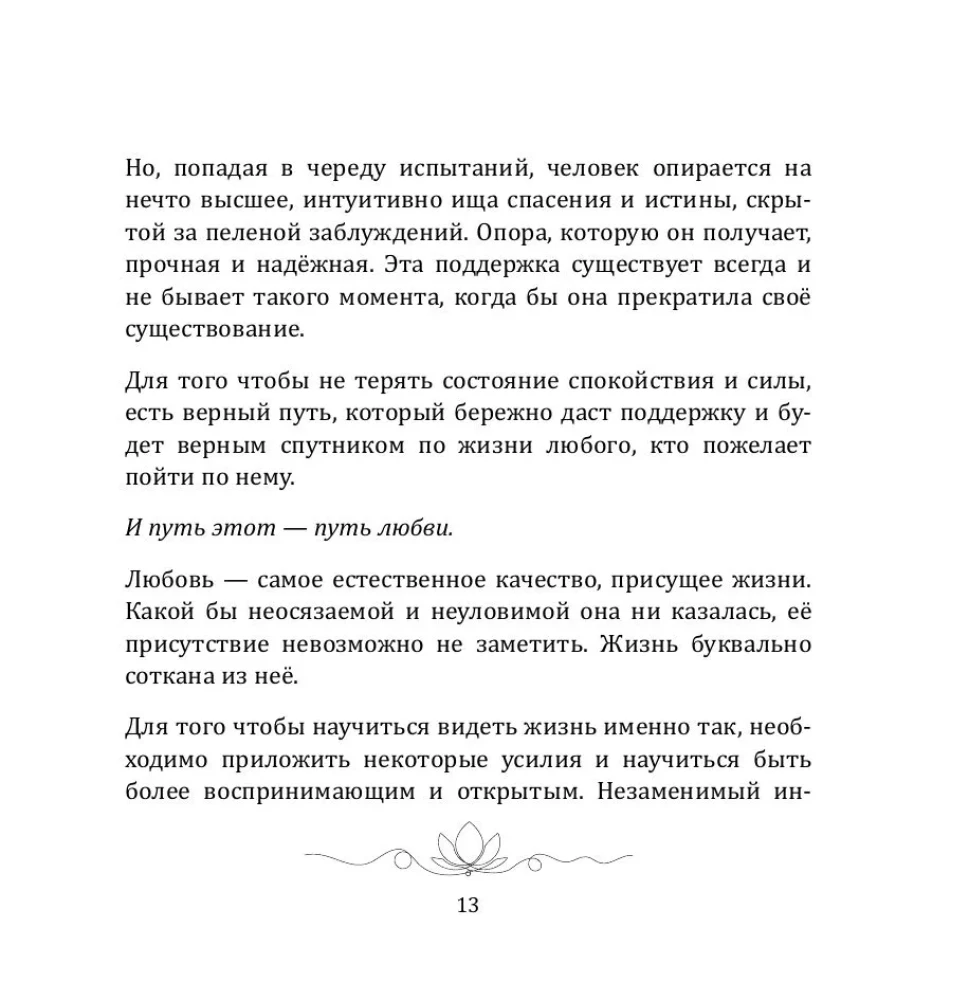 Miłość jako zjawisko. Praktyka miłości