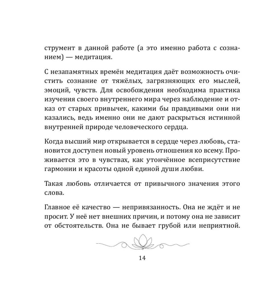 Miłość jako zjawisko. Praktyka miłości