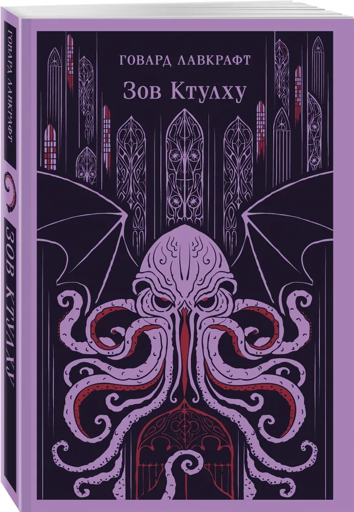 Zew Cthulhu