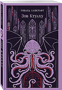 Zew Cthulhu