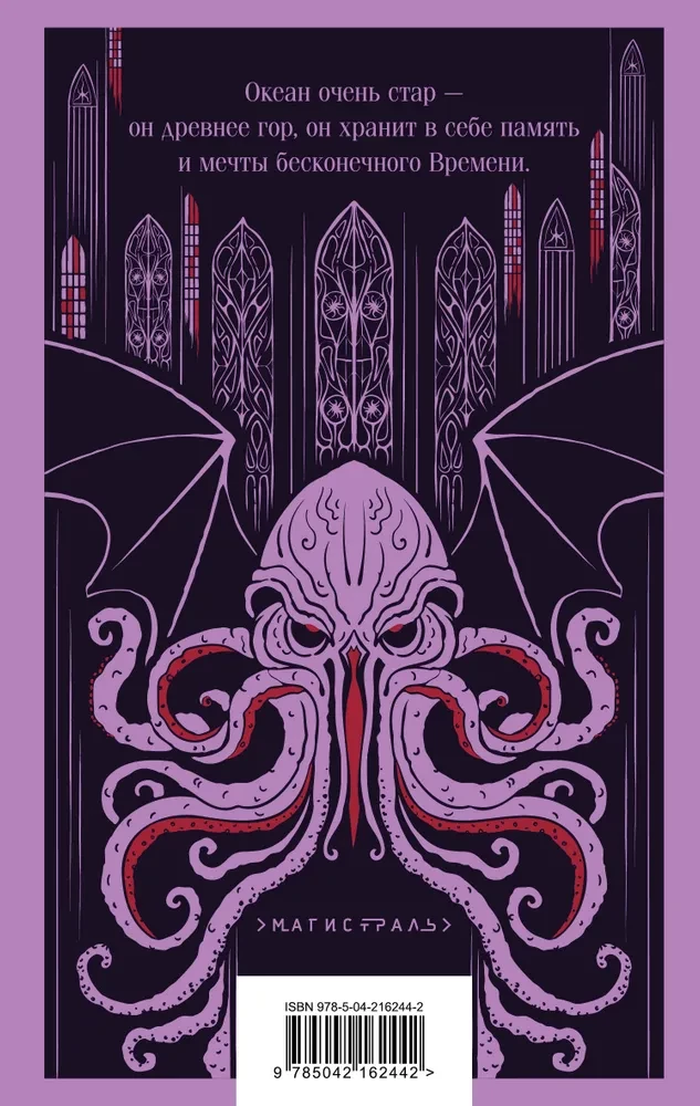Zew Cthulhu