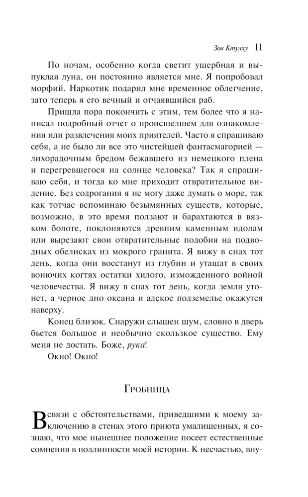 Zew Cthulhu