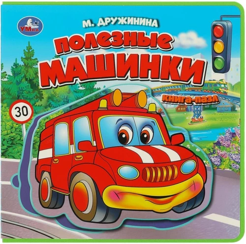 Book for toddlers with soft EVA puzzles - Useful cars
