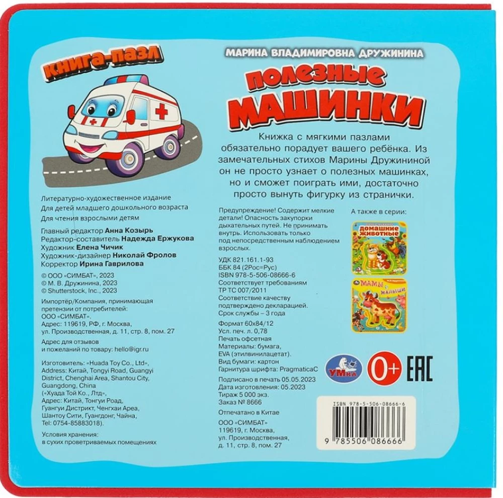 Książka dla maluchów z miękkimi puzzlami EVA - Pożyteczne samochody