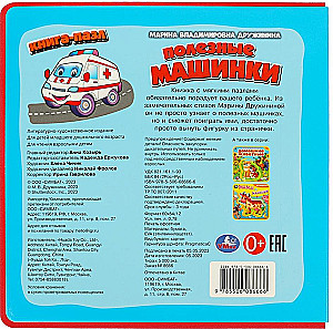 Książka dla maluchów z miękkimi puzzlami EVA - Pożyteczne samochody