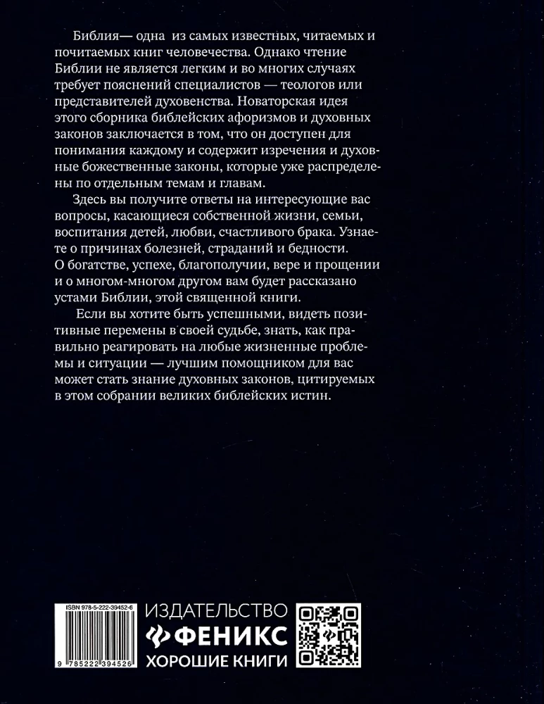 Zapytaj Biblii. Bóg zna odpowiedź. Biblijne duchowe prawa zmieniające los. Boskie prawa dobrobytu, szczęścia, zdrowia i sukcesu