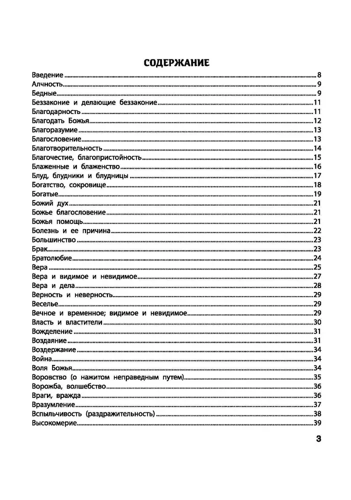 Zapytaj Biblii. Bóg zna odpowiedź. Biblijne duchowe prawa zmieniające los. Boskie prawa dobrobytu, szczęścia, zdrowia i sukcesu