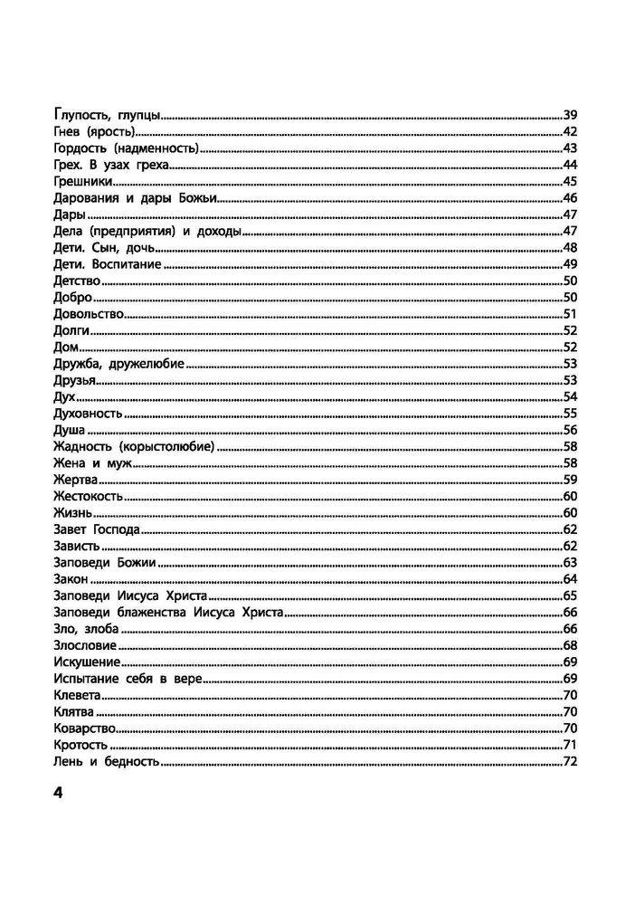 Zapytaj Biblii. Bóg zna odpowiedź. Biblijne duchowe prawa zmieniające los. Boskie prawa dobrobytu, szczęścia, zdrowia i sukcesu