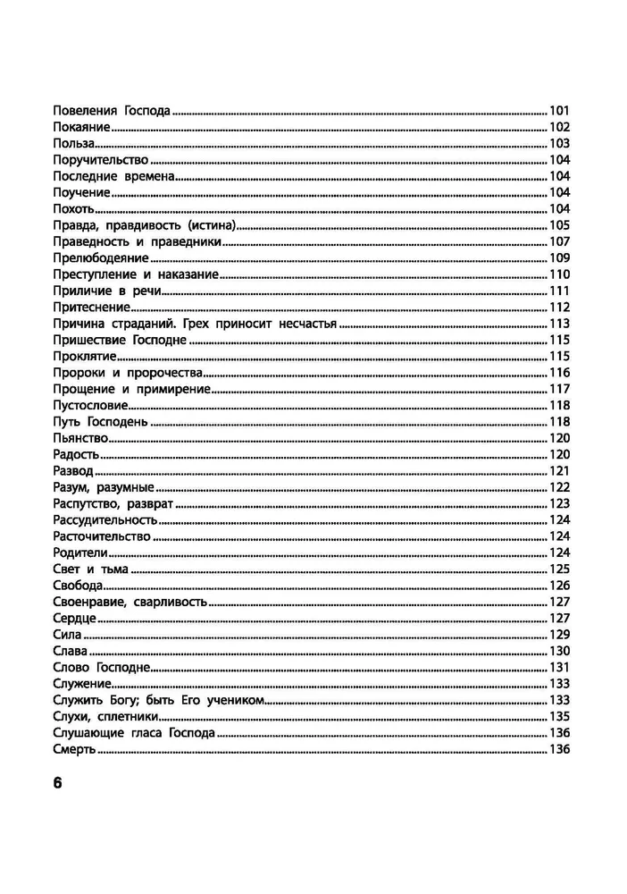 Zapytaj Biblii. Bóg zna odpowiedź. Biblijne duchowe prawa zmieniające los. Boskie prawa dobrobytu, szczęścia, zdrowia i sukcesu
