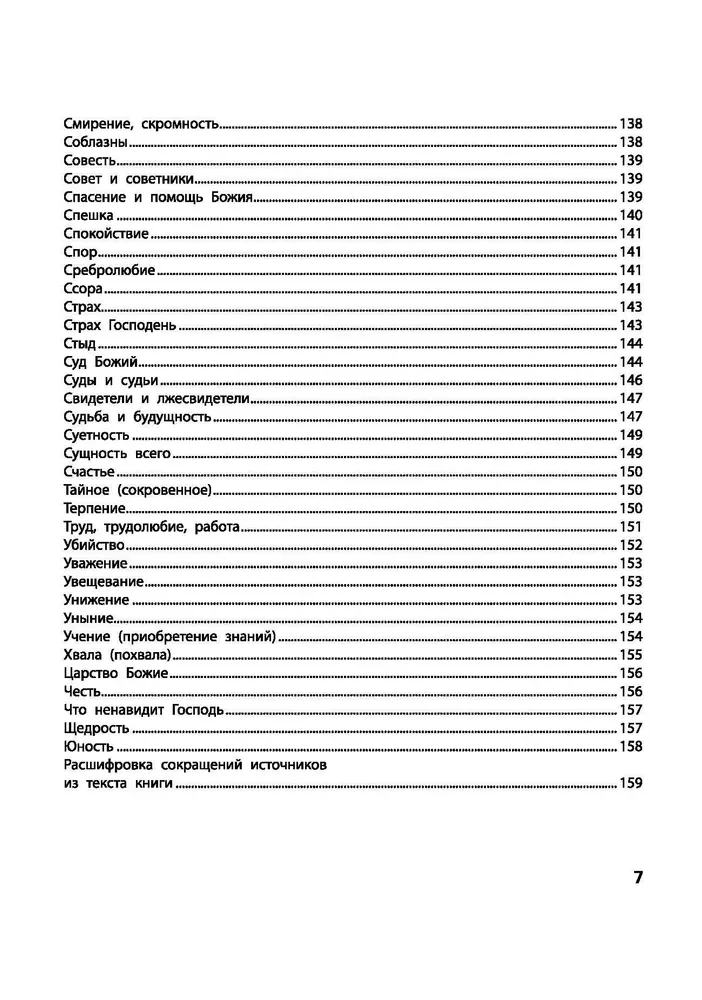 Zapytaj Biblii. Bóg zna odpowiedź. Biblijne duchowe prawa zmieniające los. Boskie prawa dobrobytu, szczęścia, zdrowia i sukcesu