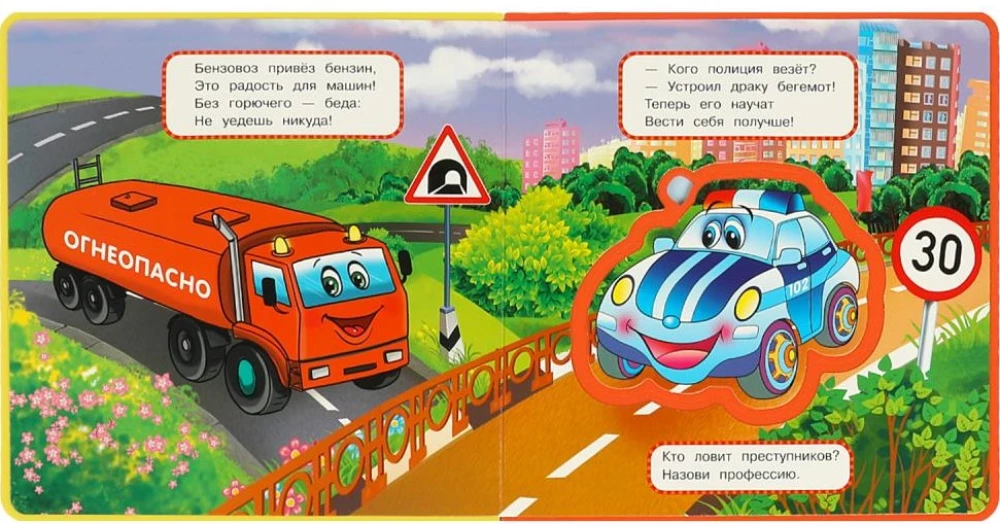 Książka dla maluchów z miękkimi puzzlami EVA - Pożyteczne samochody