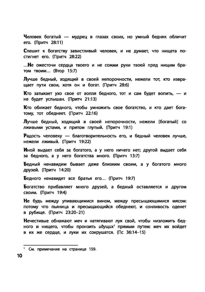 Zapytaj Biblii. Bóg zna odpowiedź. Biblijne duchowe prawa zmieniające los. Boskie prawa dobrobytu, szczęścia, zdrowia i sukcesu