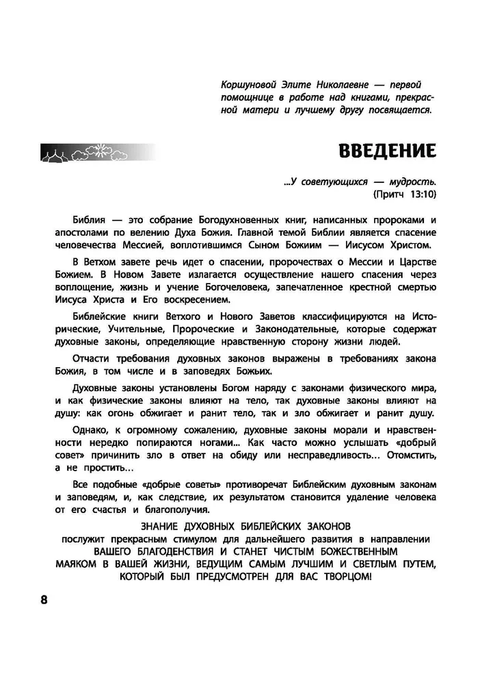 Zapytaj Biblii. Bóg zna odpowiedź. Biblijne duchowe prawa zmieniające los. Boskie prawa dobrobytu, szczęścia, zdrowia i sukcesu