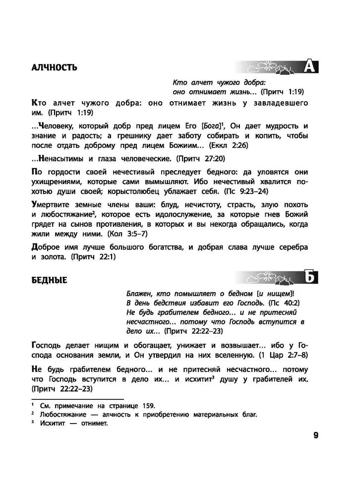 Zapytaj Biblii. Bóg zna odpowiedź. Biblijne duchowe prawa zmieniające los. Boskie prawa dobrobytu, szczęścia, zdrowia i sukcesu
