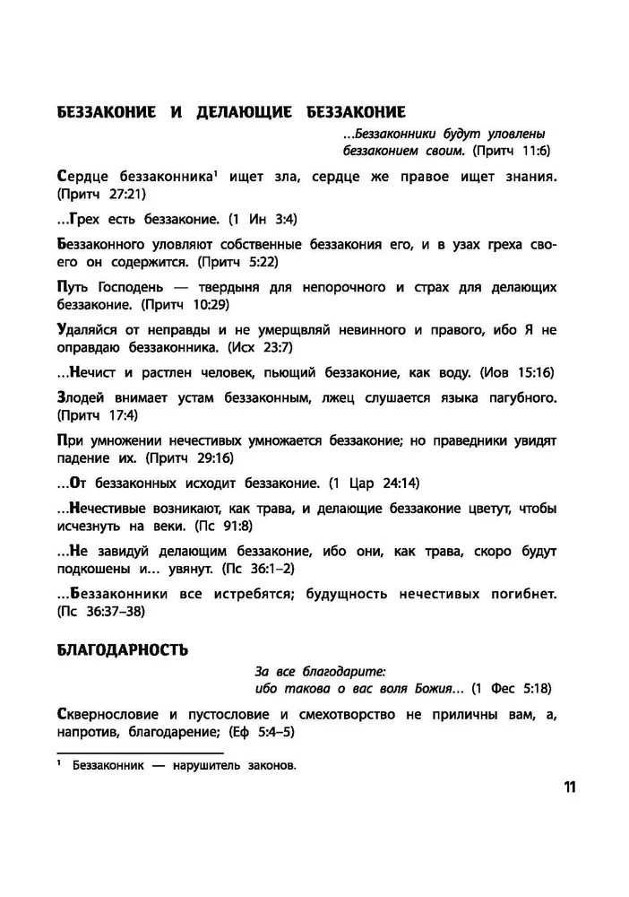 Zapytaj Biblii. Bóg zna odpowiedź. Biblijne duchowe prawa zmieniające los. Boskie prawa dobrobytu, szczęścia, zdrowia i sukcesu