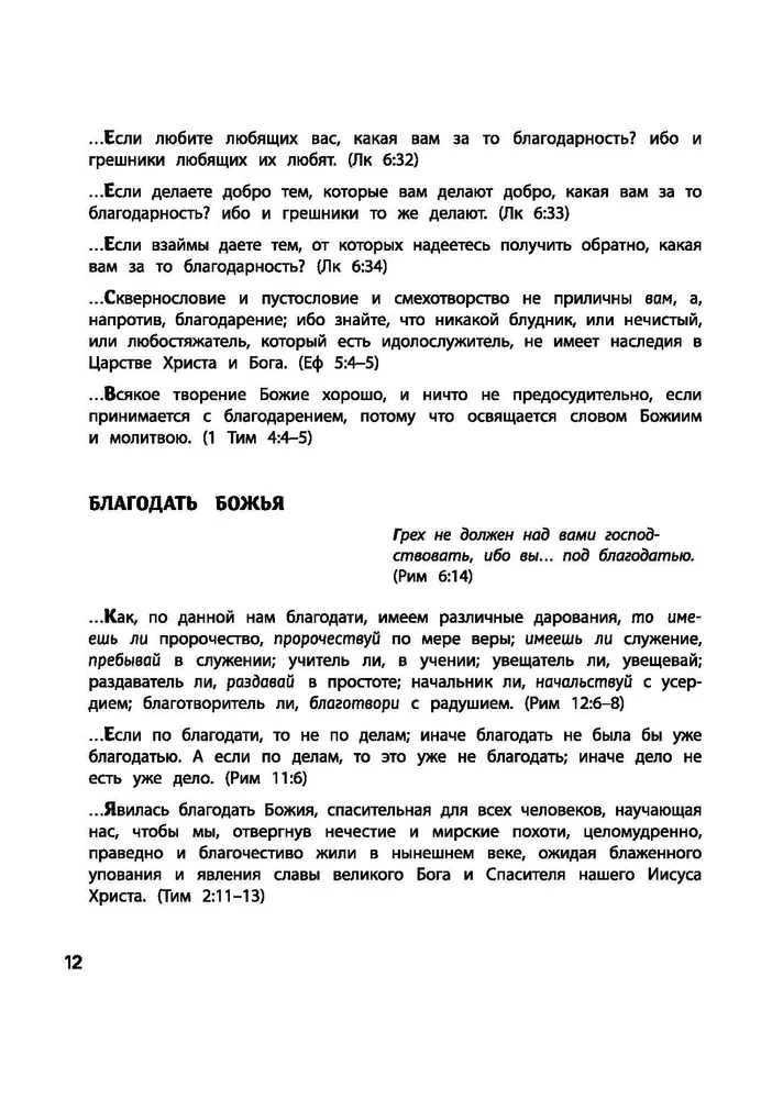 Zapytaj Biblii. Bóg zna odpowiedź. Biblijne duchowe prawa zmieniające los. Boskie prawa dobrobytu, szczęścia, zdrowia i sukcesu
